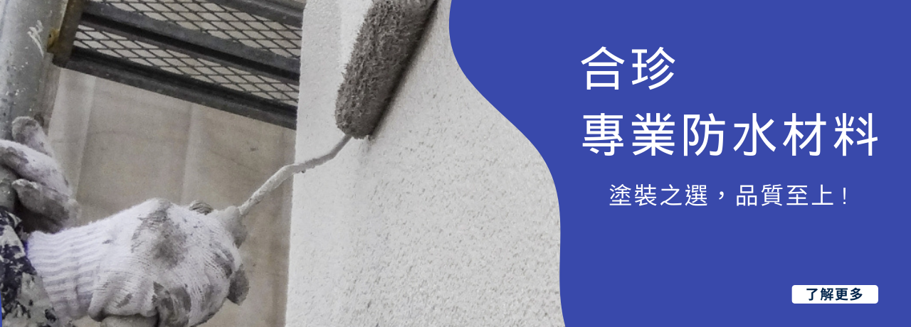 合珍有限公司_banner2